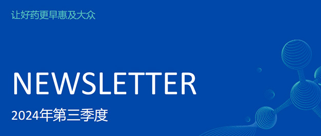 Porton Newsletter，2024年第三季度回顾